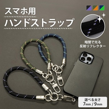 スマートフォン用 ハンドストラップ(7mm径) TACTIX(タクトナイン) OWLTECH(オウルテック)