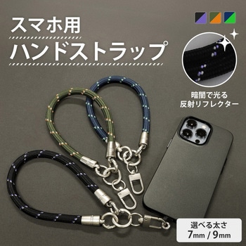 スマートフォン用 ハンドストラップ(9mm径) TACTIX(タクトナイン) OWLTECH(オウルテック)
