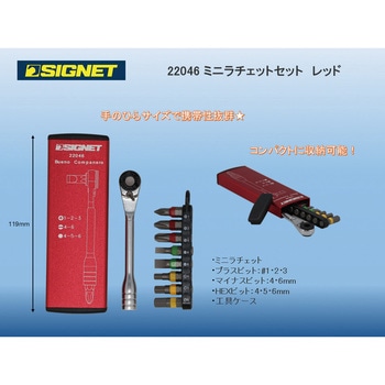 ミニラチェセット SIGNET(シグネット)