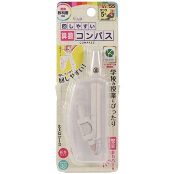 回しやすい算数コンパス クツワ
