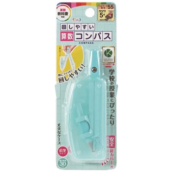 回しやすい算数コンパス クツワ