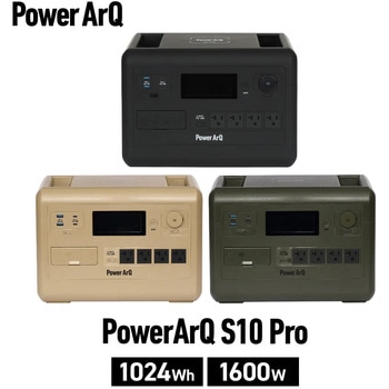 ポータブル電源 PowerArQ S10 Pro 1024Wh コヨーテタン PowerArQ
