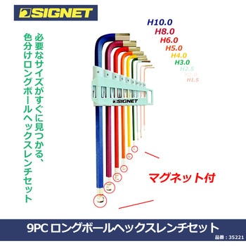 ロングボールヘックスレンチセット (レインボー) - SIGNET(シグネット)