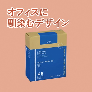 ヒビフル HibiFull 結びやすい高密度ゴミ袋 - コクヨ