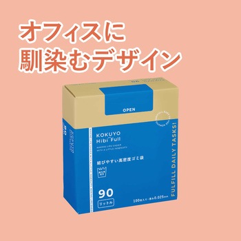 ヒビフル HibiFull 結びやすい高密度ゴミ袋 コクヨ