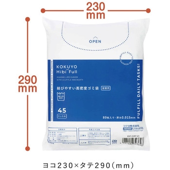 ヒビフル HibiFull 結びやすい高密度ゴミ袋 コクヨ