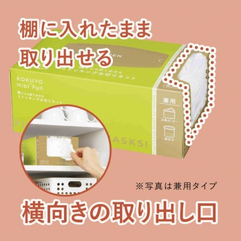 ヒビフル HibiFull ストッキング水切りネット コクヨ