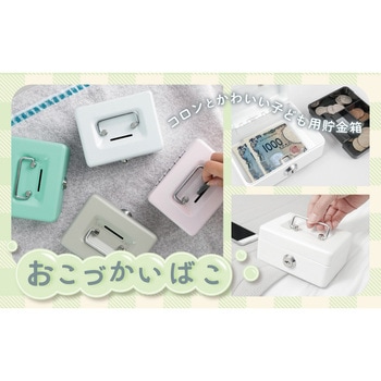 おこづかいばこ カール事務器