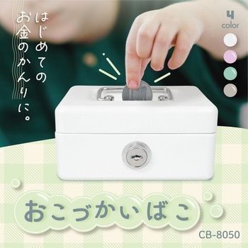 おこづかいばこ カール事務器