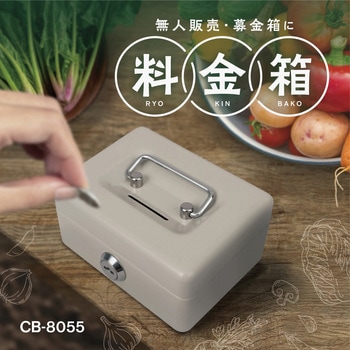 料金箱 カール事務器