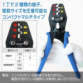 圧着工具 ホーザン