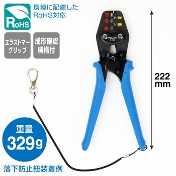 圧着工具 ホーザン