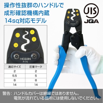 圧着工具 ホーザン
