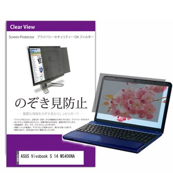 覗き見防止 プライバシー フィルター ASUS Vivobook S 14 M5406NA 14インチ 保護 フィルム のぞき見防止 メディアフューチャー