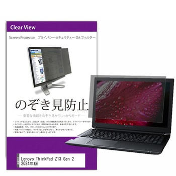 覗き見防止 プライバシー フィルター Lenovo ThinkPad Z13 Gen 2 2024年版 13.3インチ 保護 フィルム のぞき見防止 メディアフューチャー