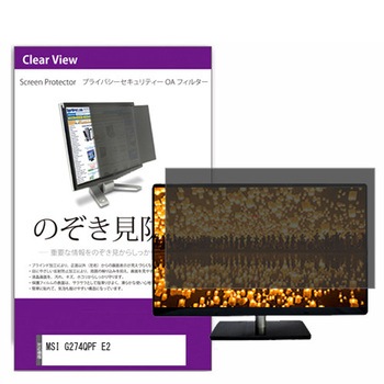 覗き見防止 プライバシー フィルター MSI G274QPF E2 27インチ 保護 フィルム のぞき見防止 互換品 メディアカバーマーケット