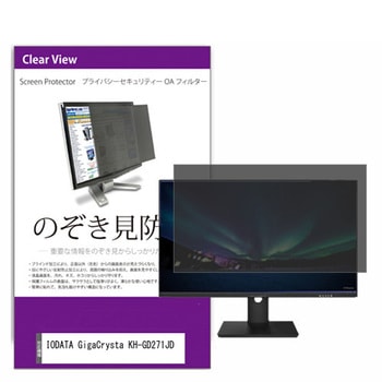 覗き見防止 プライバシー フィルター IODATA GigaCrysta KH-GD271JD 27インチ 保護 フィルム のぞき見防止 メディアフューチャー