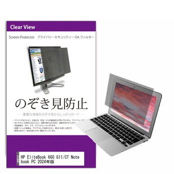 覗き見防止 プライバシー フィルター HP EliteBook 660 G11/CT Notebook PC 2024年版 16インチ 保護 フィルム のぞき見防止 メディアフューチャー
