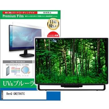 液晶保護フィルム BenQ GW2786TC 27インチ モニター 対応 ブルーライトカット 反射防止 互換品 メディアカバーマーケット