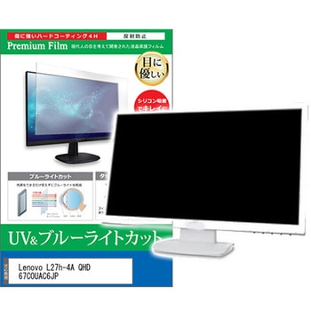 液晶保護フィルム Lenovo L27h-4A QHD  67C0UAC6JP 27インチ ブルーライトカット 反射防止 - メディアカバーマーケット