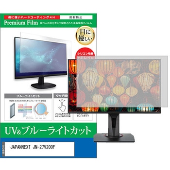 液晶保護フィルム JAPANNEXT JN-27V200F 27インチ ブルーライトカット 反射防止 メディアカバーマーケット