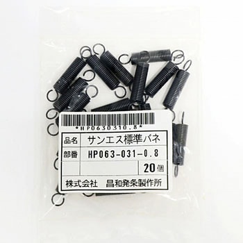 引張コイルバネ HP(ピアノ線) サンエス(昌和発條製作所)