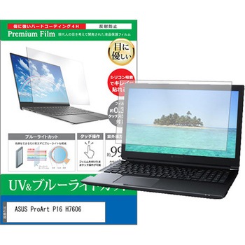 液晶保護フィルム ASUS ProArt P16 H7606 16インチ ブルーライトカット 反射防止 メディアフューチャー
