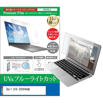液晶保護フィルム Dell G16 2024年版 16インチ ブルーライトカット 反射防止 メディアカバーマーケット