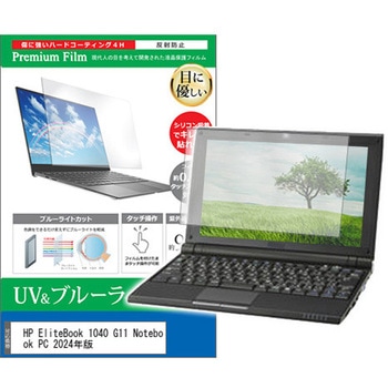 液晶保護フィルム HP EliteBook 1040 G11 Notebook PC 2024年版 14インチ ブルーライトカット 反射防止 メディアカバーマーケット