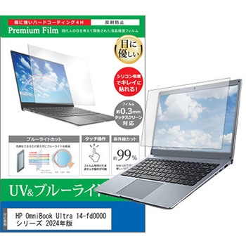 液晶保護フィルム HP OmniBook Ultra 14-fd0000シリーズ 2024年版 14インチ ブルーライトカット 反射防止 メディアカバーマーケット