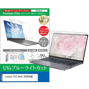 液晶保護フィルム Lenovo V14 Gen4 2024年版 14インチ 対応 ブルーライトカット 反射防止 互換品 メディアカバーマーケット