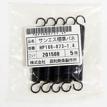 引張コイルバネ HP(ピアノ線) サンエス(昌和発條製作所)