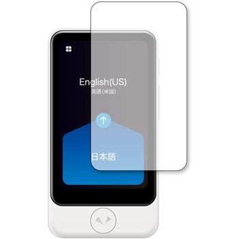 液晶保護フィルム POCKETALK S Plus ポケトーク エス プラス 高硬度9H メディアカバーマーケット