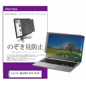 覗き見防止 プライバシー フィルター ドスパラ GALLERIA DL7C-IG-C4 14インチ 保護 フィルム のぞき見防止 メディアカバーマーケット