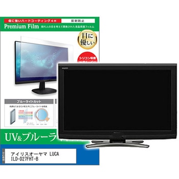 液晶保護フィルム アイリスオーヤマ LUCA ILD-D27FHT-B 27インチ ブルーライトカット 反射防止 メディアフューチャー