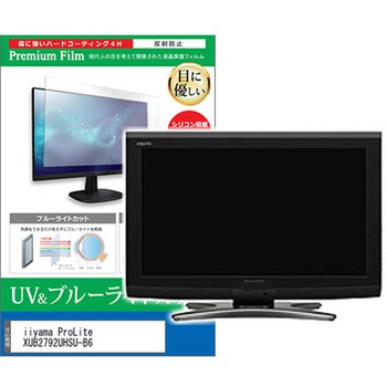 液晶保護フィルム iiyama ProLite XUB2792UHSU-B6 27インチ ブルーライトカット 反射防止 メディアカバーマーケット