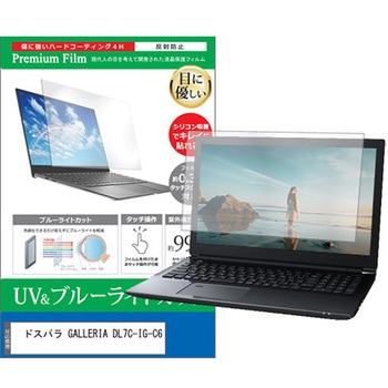 液晶保護フィルム ドスパラ GALLERIA DL7C-IG-C6 16インチ ブルーライトカット 反射防止 メディアフューチャー