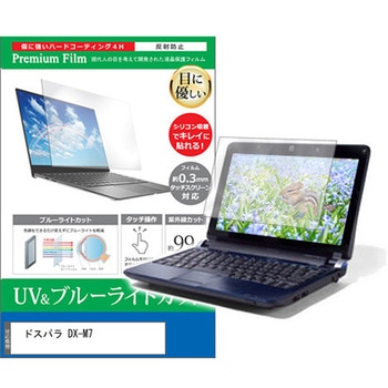 液晶保護フィルム ドスパラ DX-M7 15.6インチ ブルーライトカット 反射防止 - メディアフューチャー
