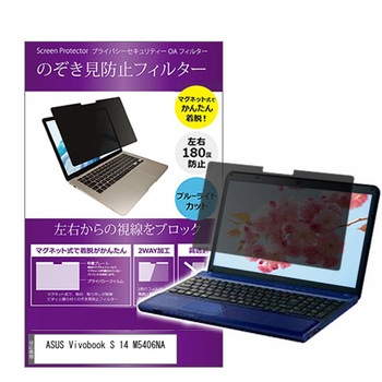 マグネット式 覗き見防止 プライバシー フィルター ASUS Vivobook S 14 M5406NA 14インチ 保護 フィルム のぞき見防止 メディアフューチャー