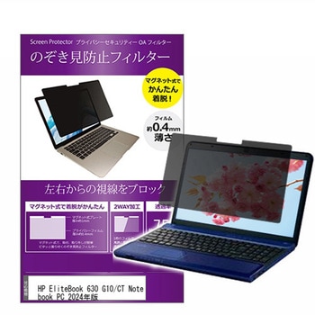 マグネット式 覗き見防止 プライバシー フィルター HP EliteBook 630 G10/CT Notebook PC 2024年版 13.3インチ メディアフューチャー