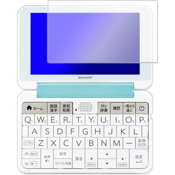 液晶保護フィルム シャープ電子辞書 ブレイン 中学生 PWシリーズ 2020年版 シャープ3-3 高硬度9H メディアフューチャー