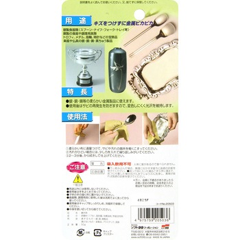 99PAPA 銀器・銅製品ミガキ SOFT99