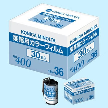 CT400N-36-30P コニカ業務用カラーフィルム400 1個 コニカミノルタ 【通販モノタロウ】