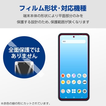 arrows We2 Plus (F-51E) ガラスフィルム 高透明 表面硬度10H 指紋防止 飛散防止 気泡防止 - エレコム