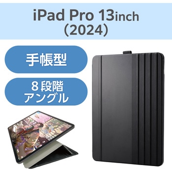 13インチ iPad Pro (M4) ケース レザー 本体マグネット装着 手帳型 タッチペンホルダー 多段階角度調整 エレコム