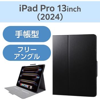 13インチ iPad Pro (M4) ケース レザー 手帳型 ApplePencil収納&充電可 フリーアングル 軽量 薄型 エレコム