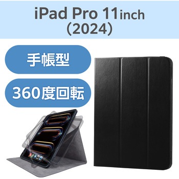 11インチ iPad Pro (M4) ケース レザー 手帳型 ApplePencil収納&充電可 ペンスタンド機能付 フリーアングル エレコム