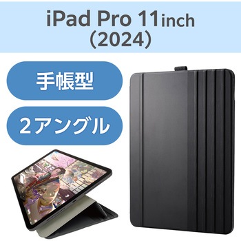11インチ iPad Pro (M4) ケース レザー 本体マグネット装着 手帳型 タッチペンホルダー 多段階角度調整 エレコム