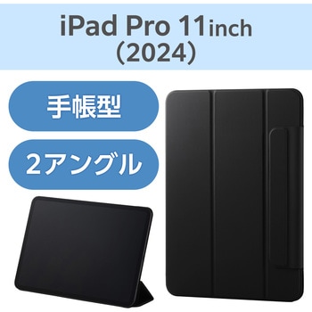 11インチ iPad Pro (M4) 2024年用 ケース レザー 本体マグネット装着 手帳型 スリープ対応 2アングル 軽量 エレコム