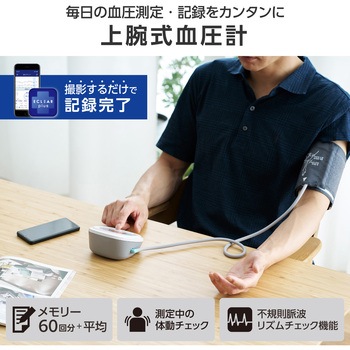 上腕式 血圧計 スマホ連動 3ステップ 簡単測定・記録 専用スマホアプリ「ECLEAR plus」対応 ポーチ付 エレコムヘルスケア